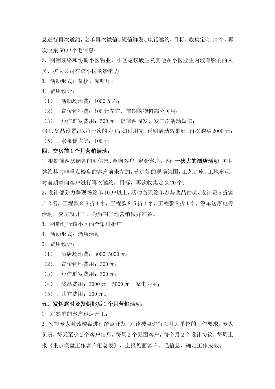 重点楼盘开发流程_第2页