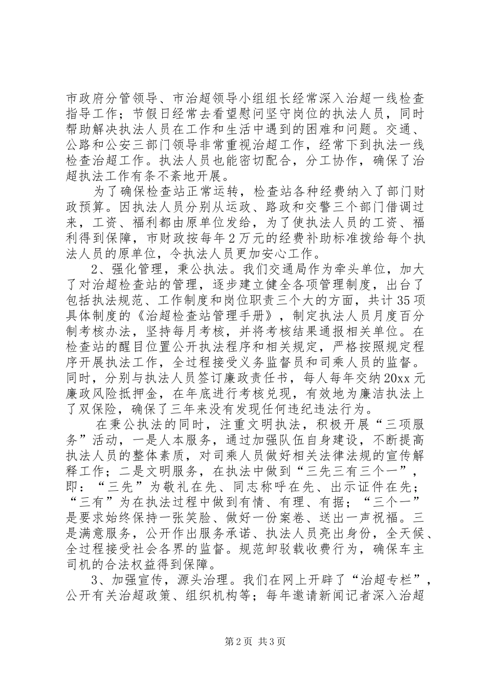 在全省治超工作会上的发言_第2页