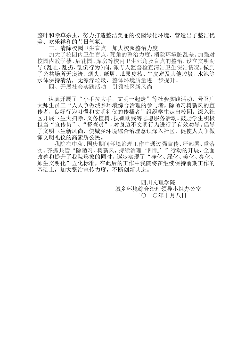 中秋、国庆期间环境综合治理工作小结_第2页