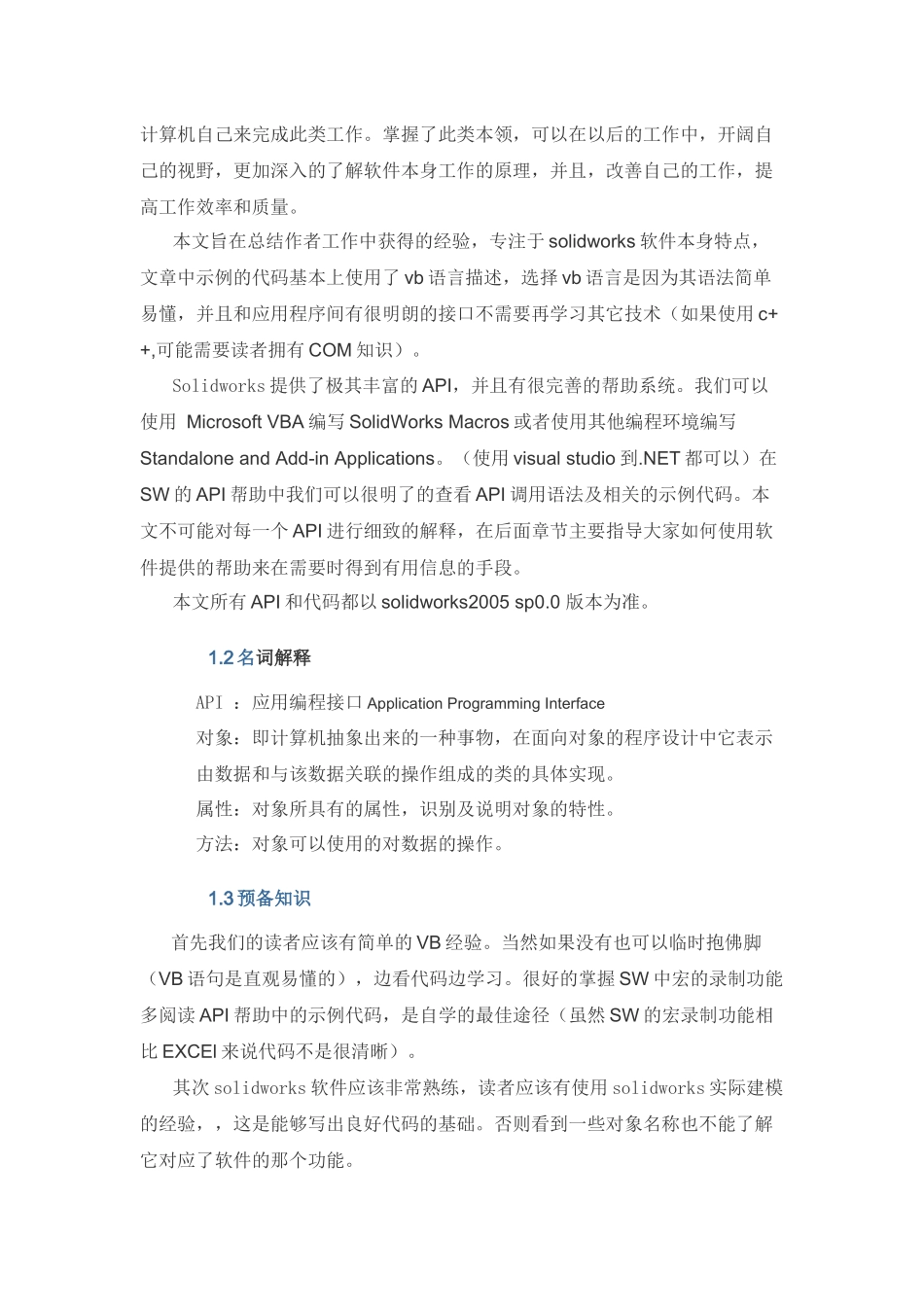 使用VBA进行solidworks开发指南_第2页
