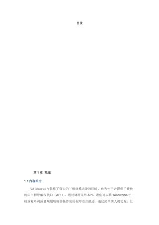 使用VBA进行solidworks开发指南