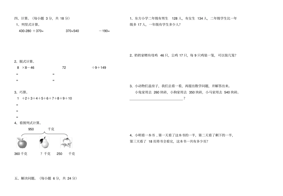 人教版小学二年级下册数学竞赛试题_第2页