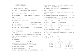人教版小学二年级下册数学竞赛试题