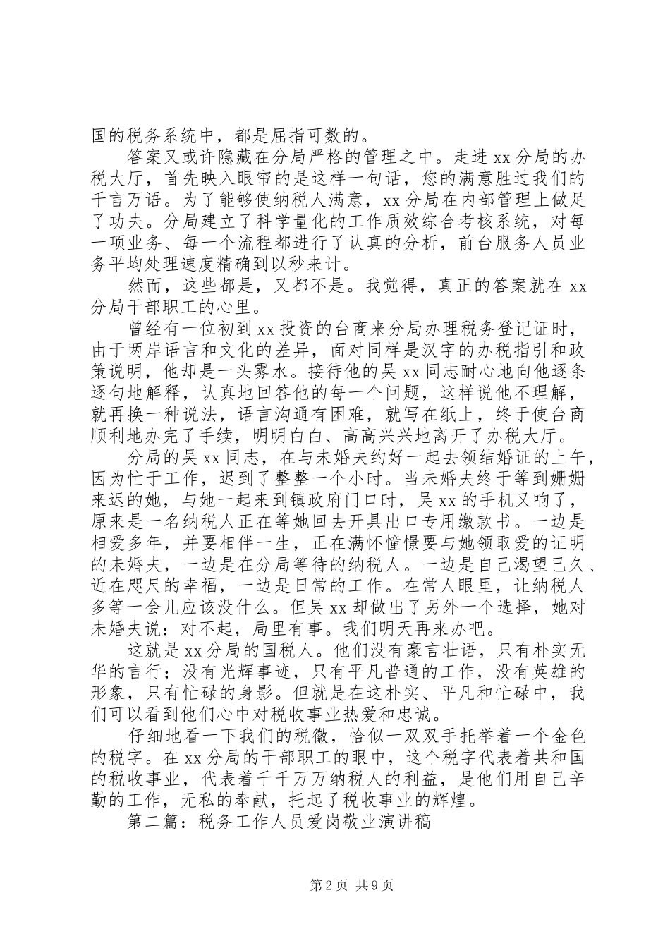 税务工作人员演讲稿_第2页