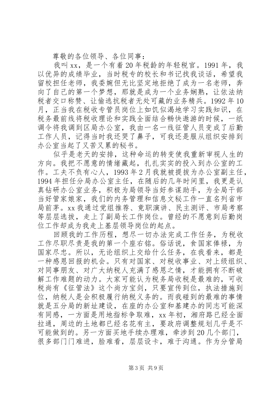 税务工作人员演讲稿_第3页