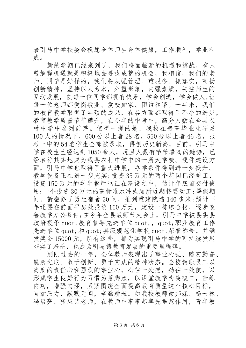 校长开学典礼上的精彩讲话_第3页