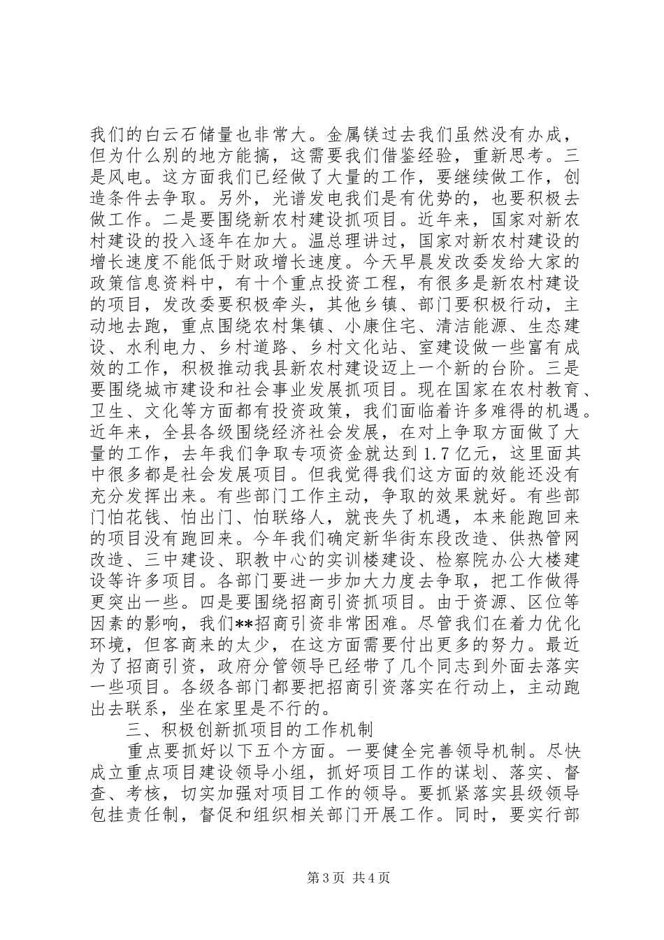 全县重点项目建设研讨会议发言_第3页