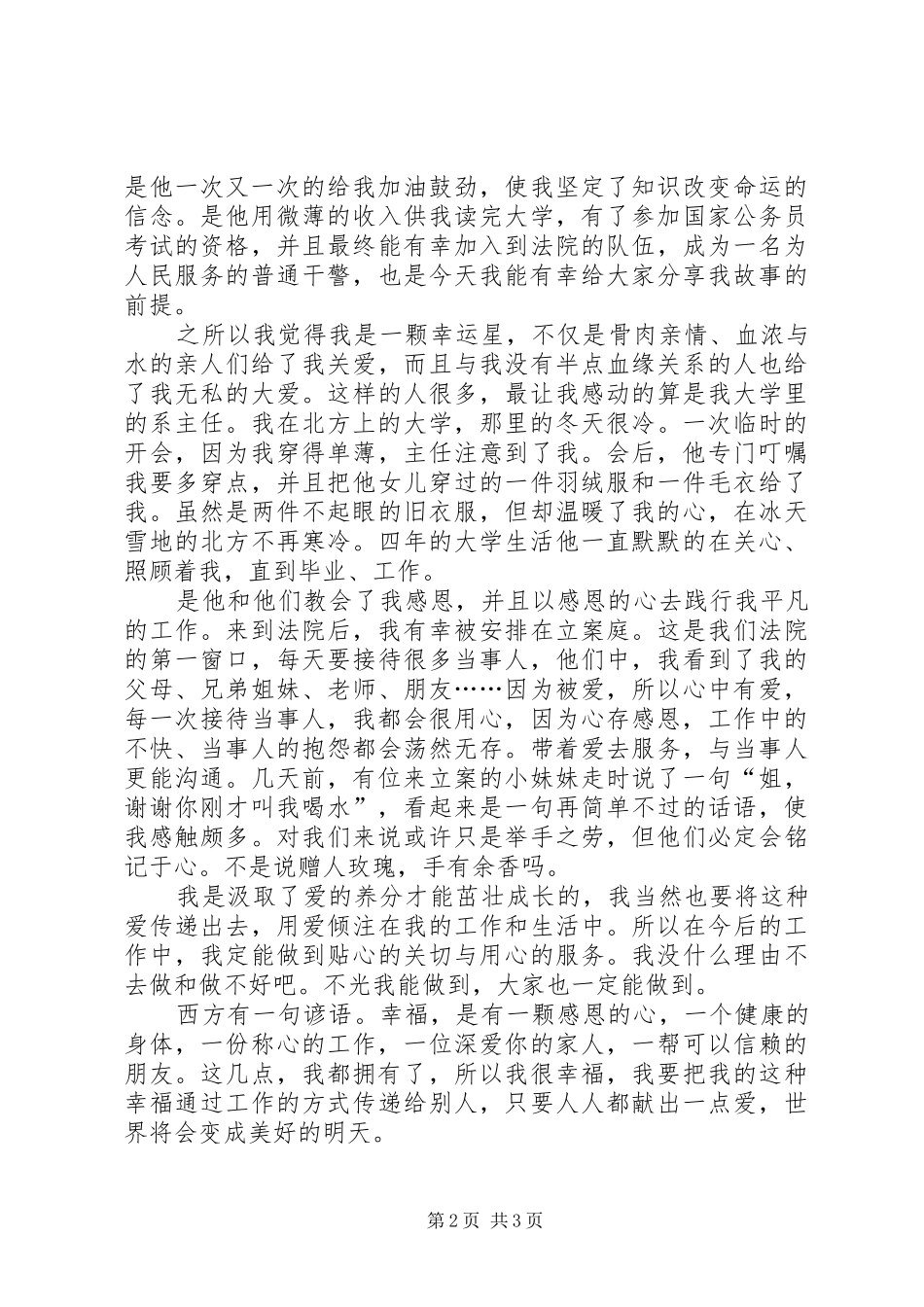 人民法官学习贯彻十八大精神演讲稿_第2页