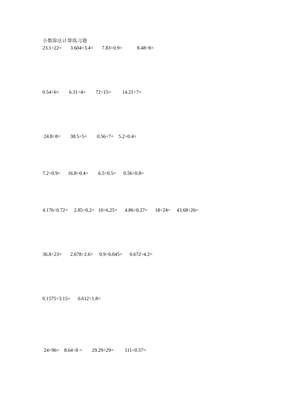 小学五年级数学上册小数除法练习题_第1页