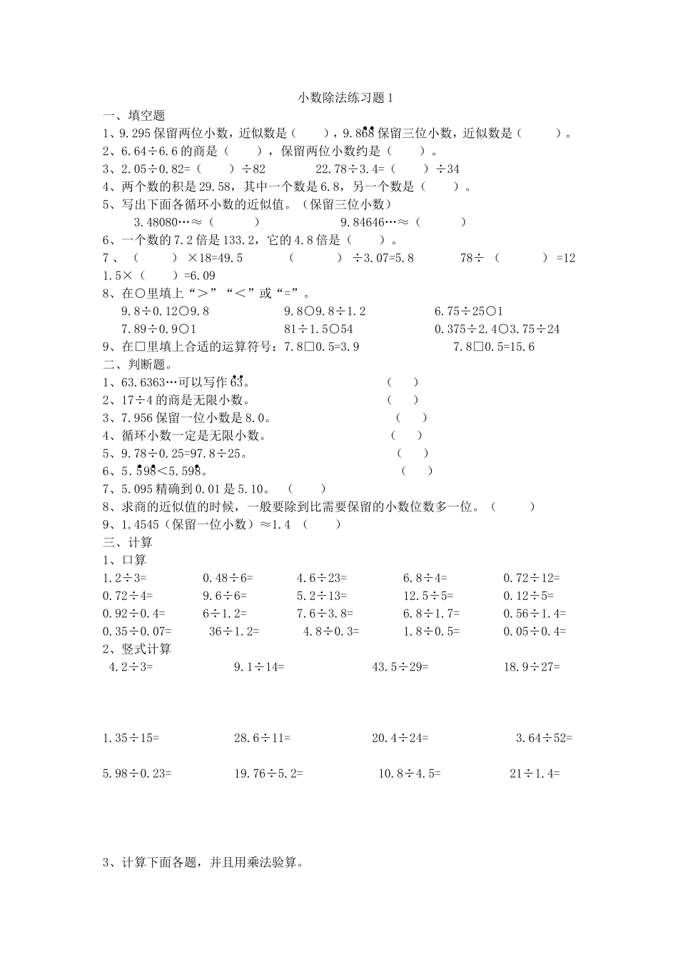 小学五年级数学上册小数除法练习题_第3页