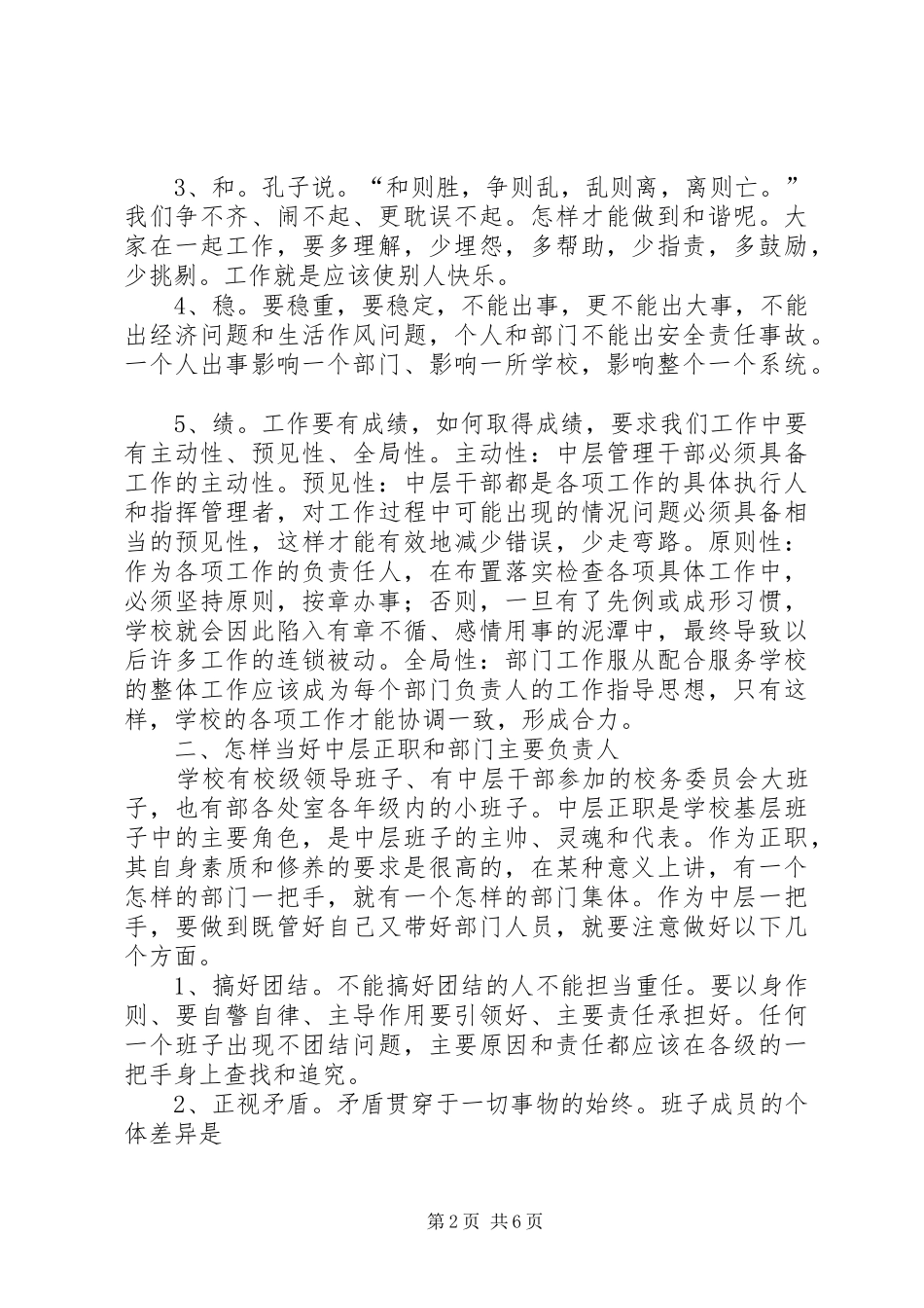学校中层干部大会上的讲话_第2页