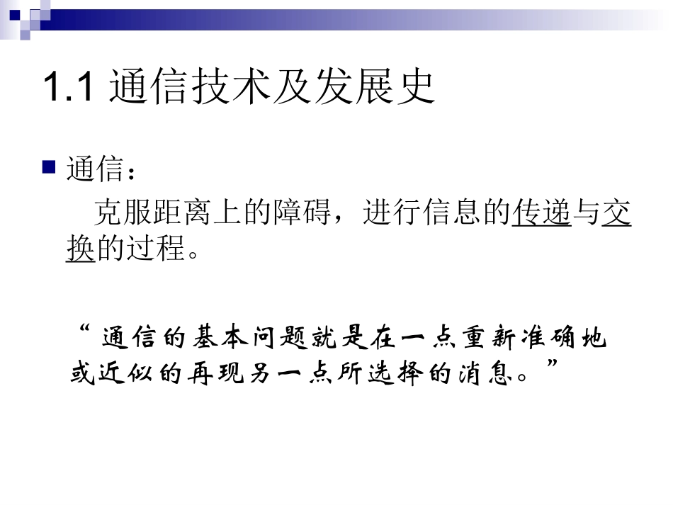 通信原理_(完整)_第2页