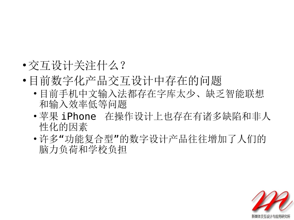 设计心理学与交互设计_第2页