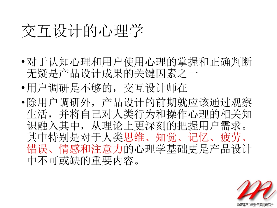 设计心理学与交互设计_第3页