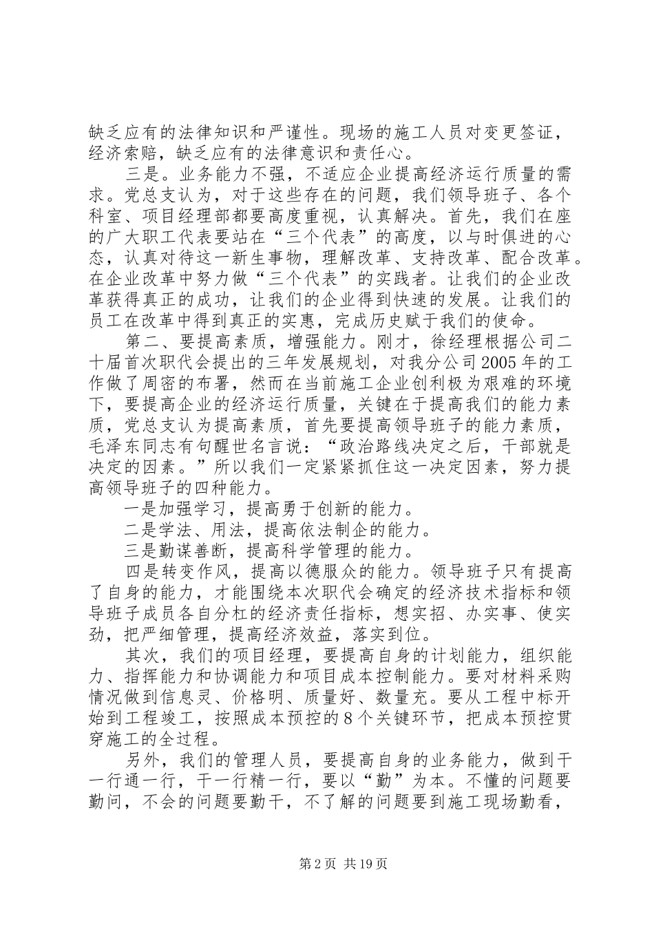 党总支书记在职工代表大会上的讲话_第2页