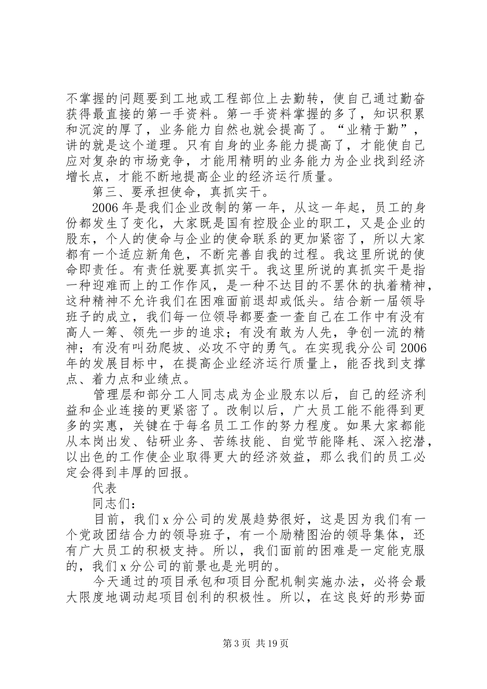 党总支书记在职工代表大会上的讲话_第3页