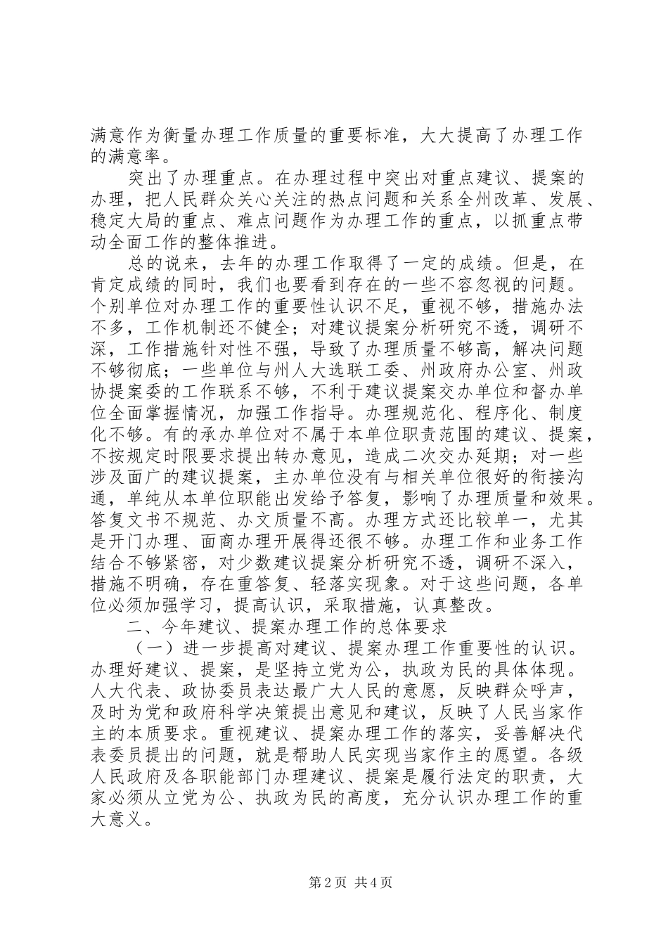 秘书长在政协提案会上讲话_第2页