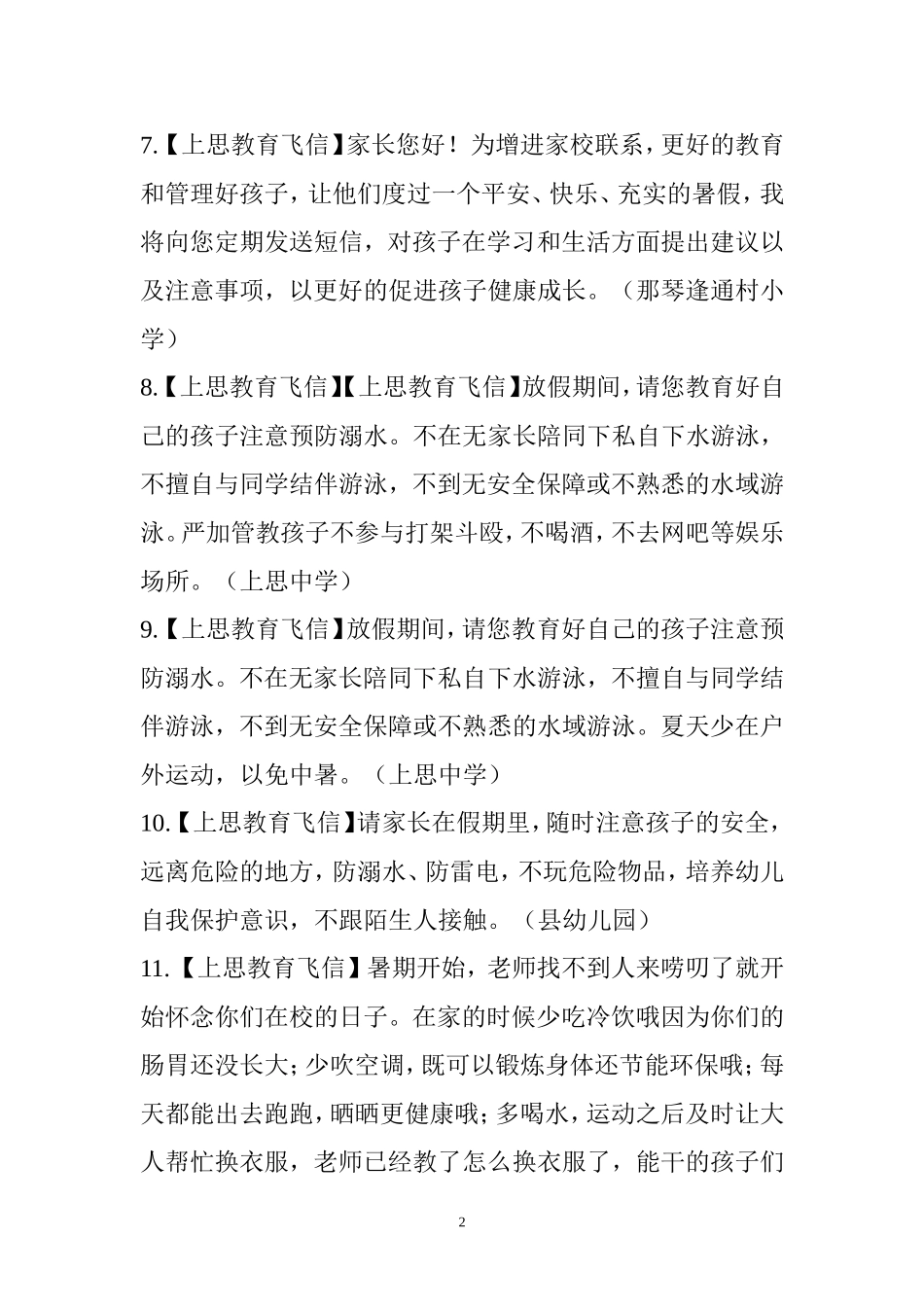 假期安全短信(2)_第2页