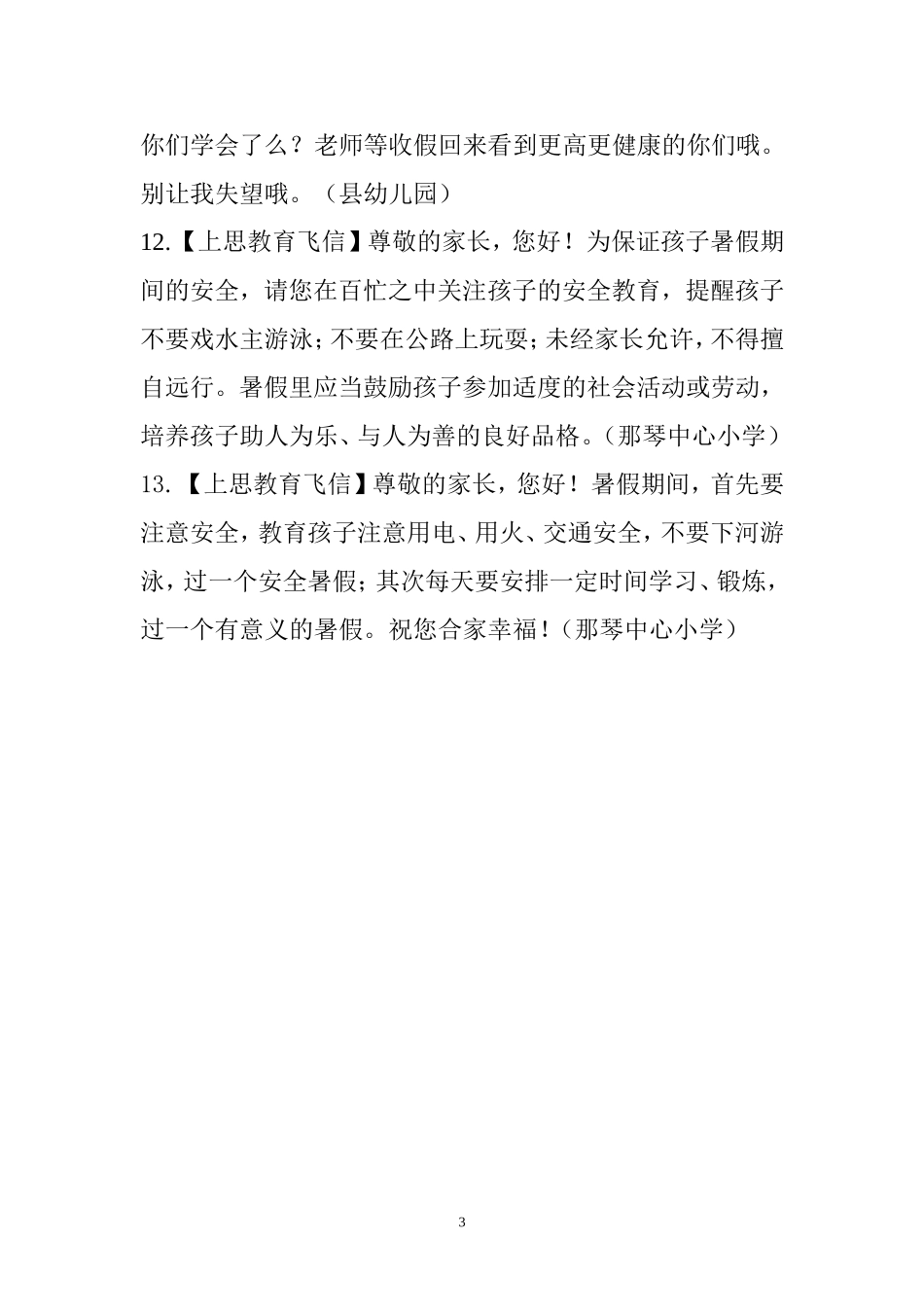 假期安全短信(2)_第3页