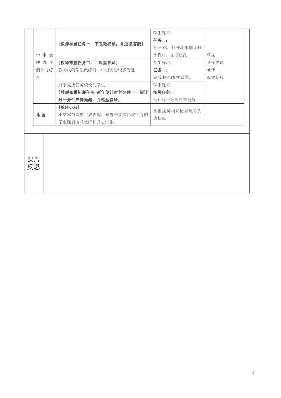 广东省初中八年级下B版信息技术vb全套教案_第3页