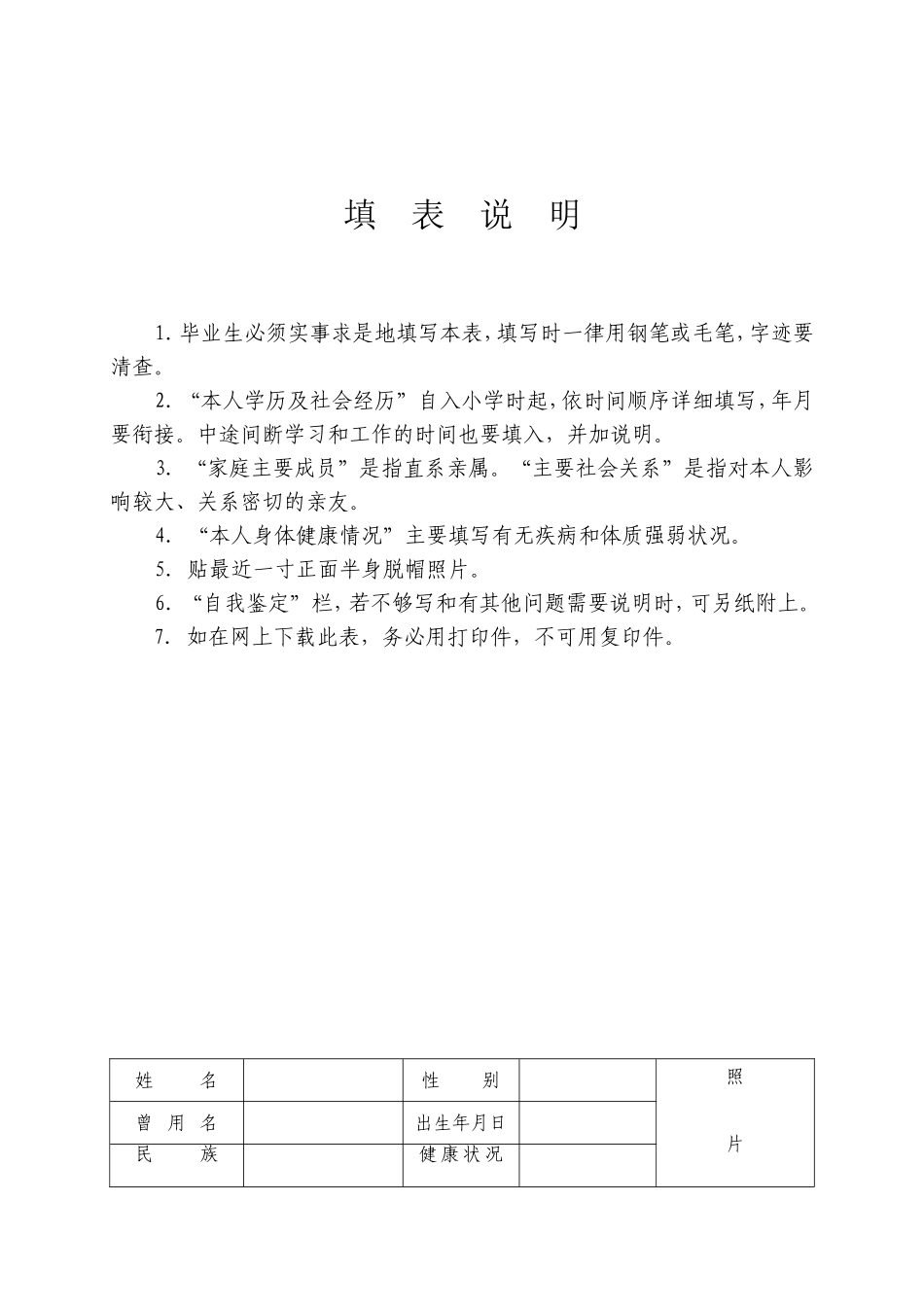 普通中专毕业生登记表_第2页