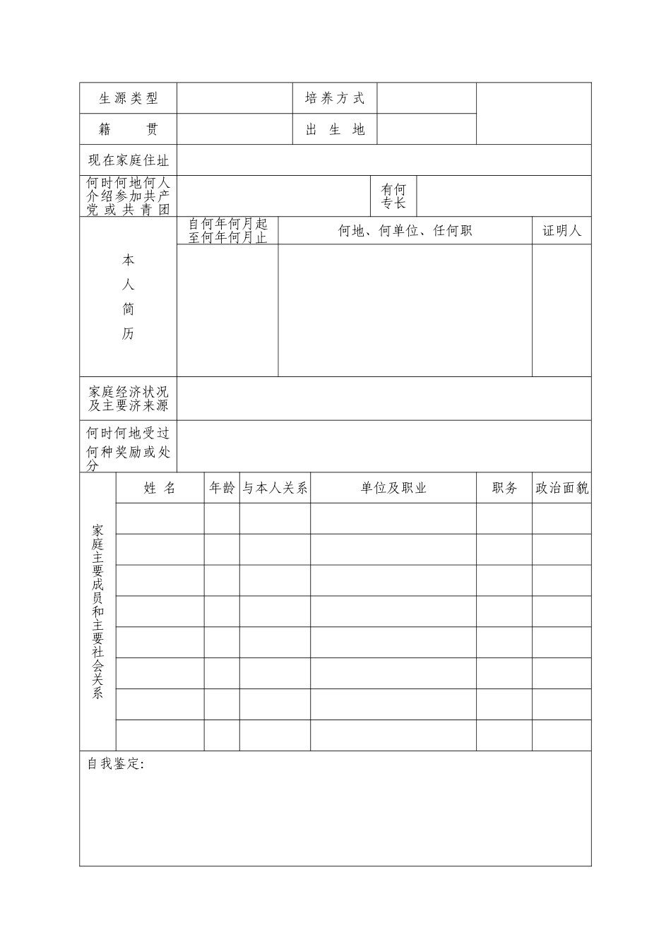 普通中专毕业生登记表_第3页