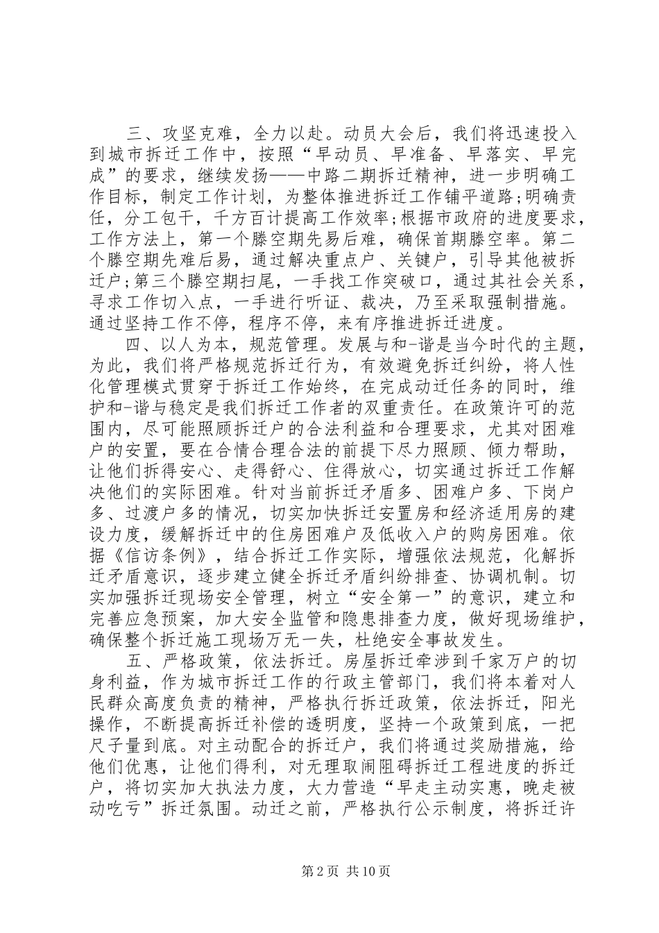 拆迁工作表态发言(精选多篇)_第2页