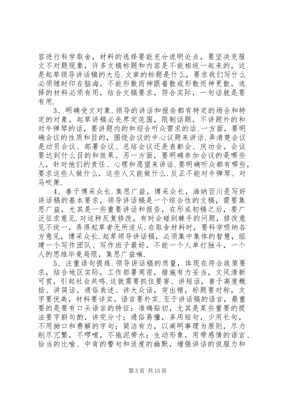 怎样起草领导讲话稿[起草领导讲话稿的几点感悟]_第3页