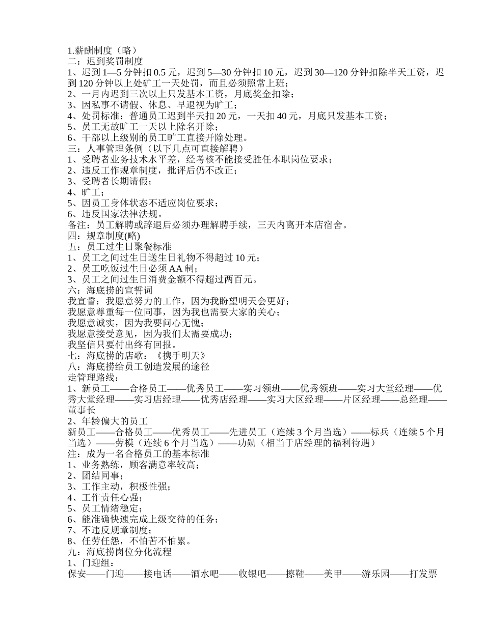 海底捞的三天培训内容(最精华部分)_第2页