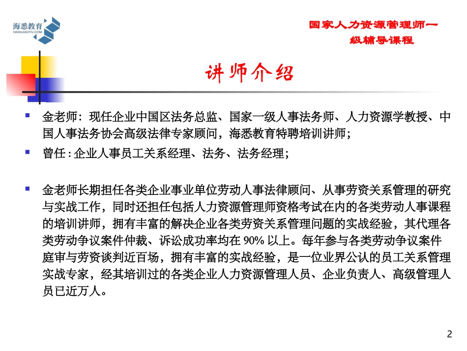 人力资源管理师一级课件_第2页