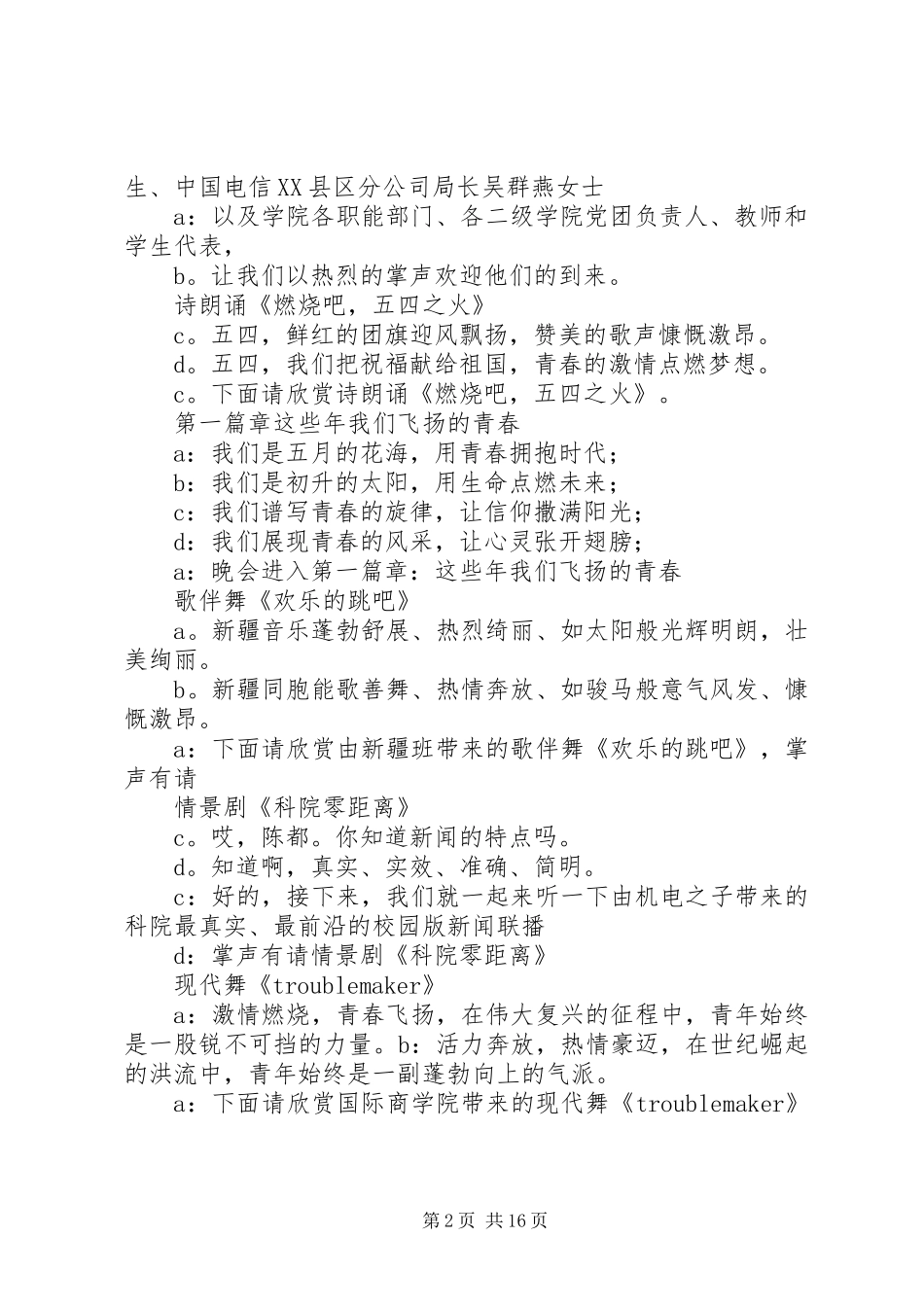 无锡科技职业学院五四主持词_第2页