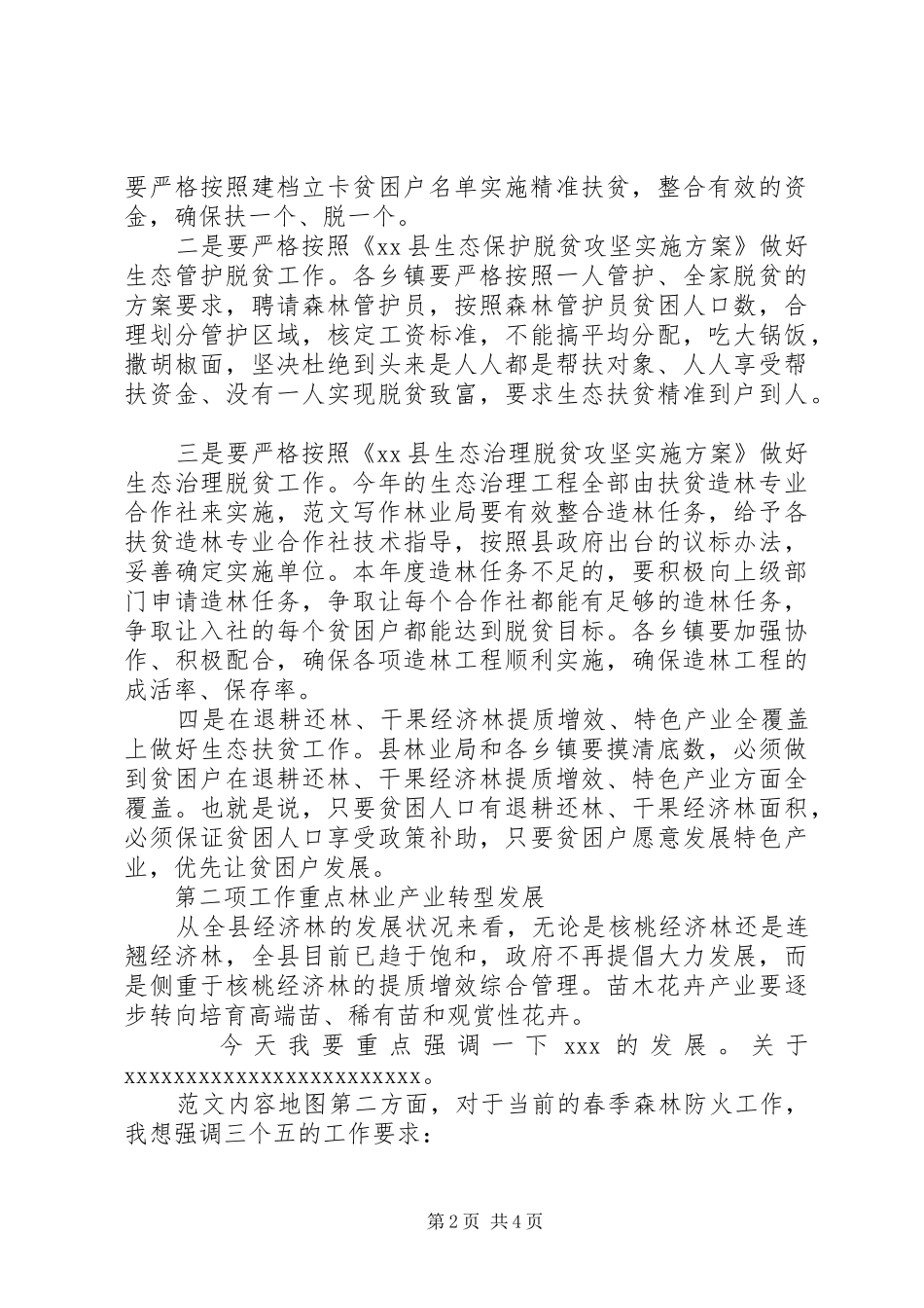 副县长春季护林防火工作会讲稿_第2页
