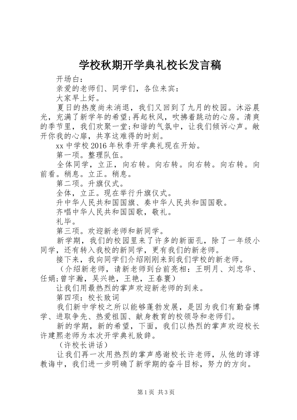 学校秋期开学典礼校长发言稿_第1页