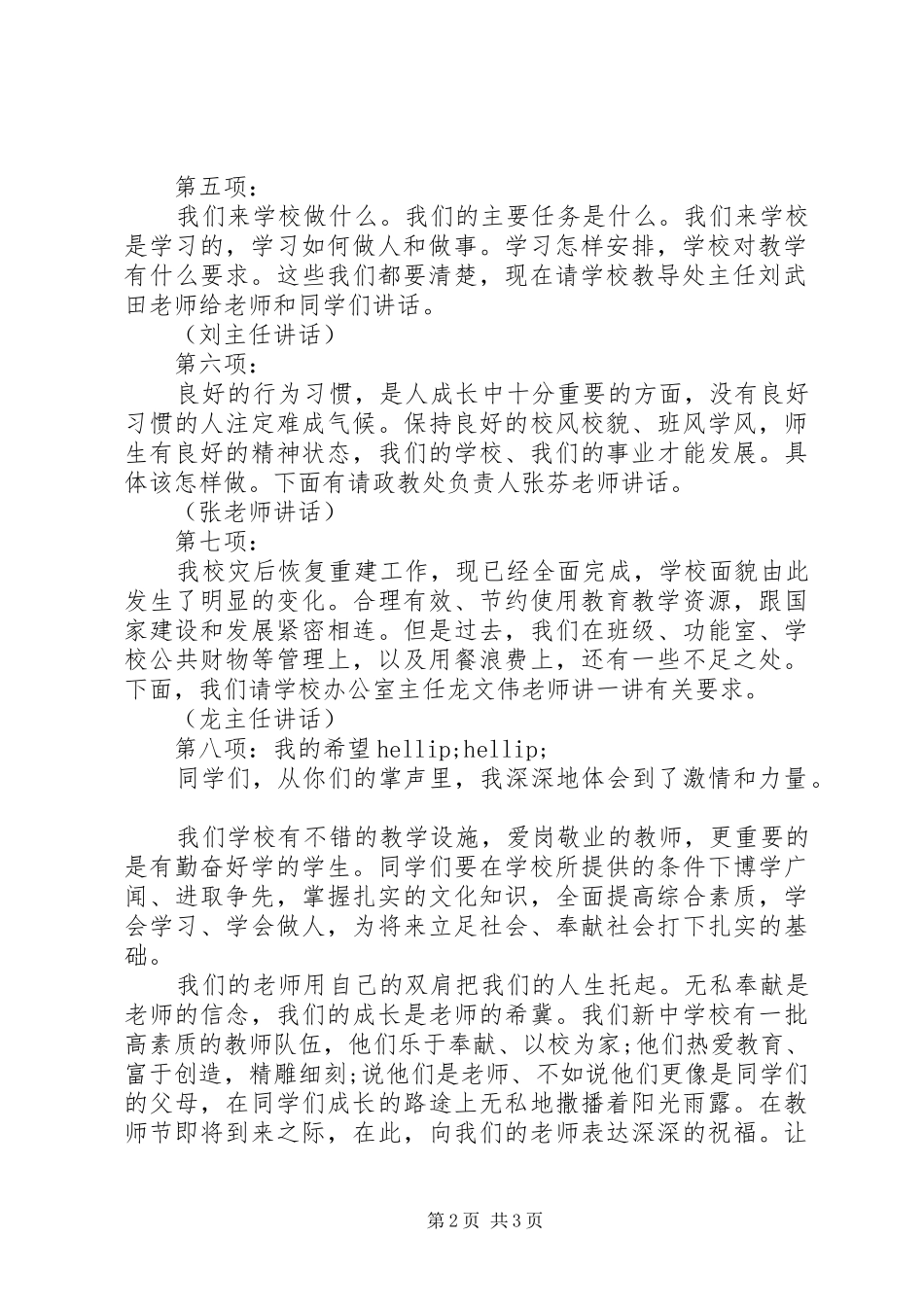 学校秋期开学典礼校长发言稿_第2页