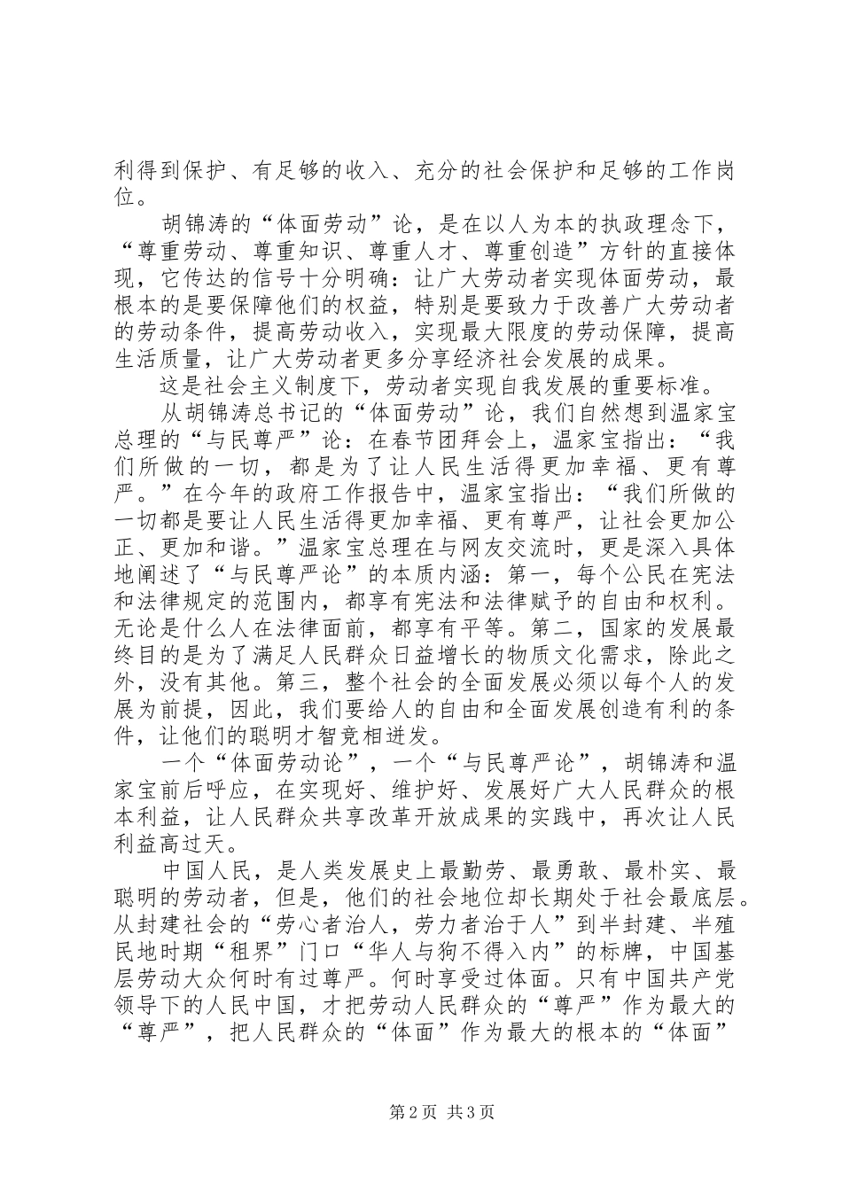 关于全国劳动模范讲话心得体会_第2页