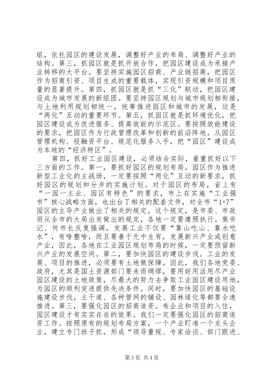 副市长在政协洽谈会发言_第3页