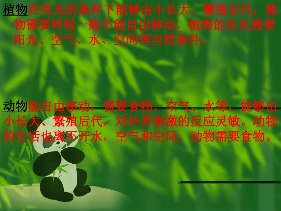 苏教版小学科学三年级上册《动物植物人》PPT课件_第2页