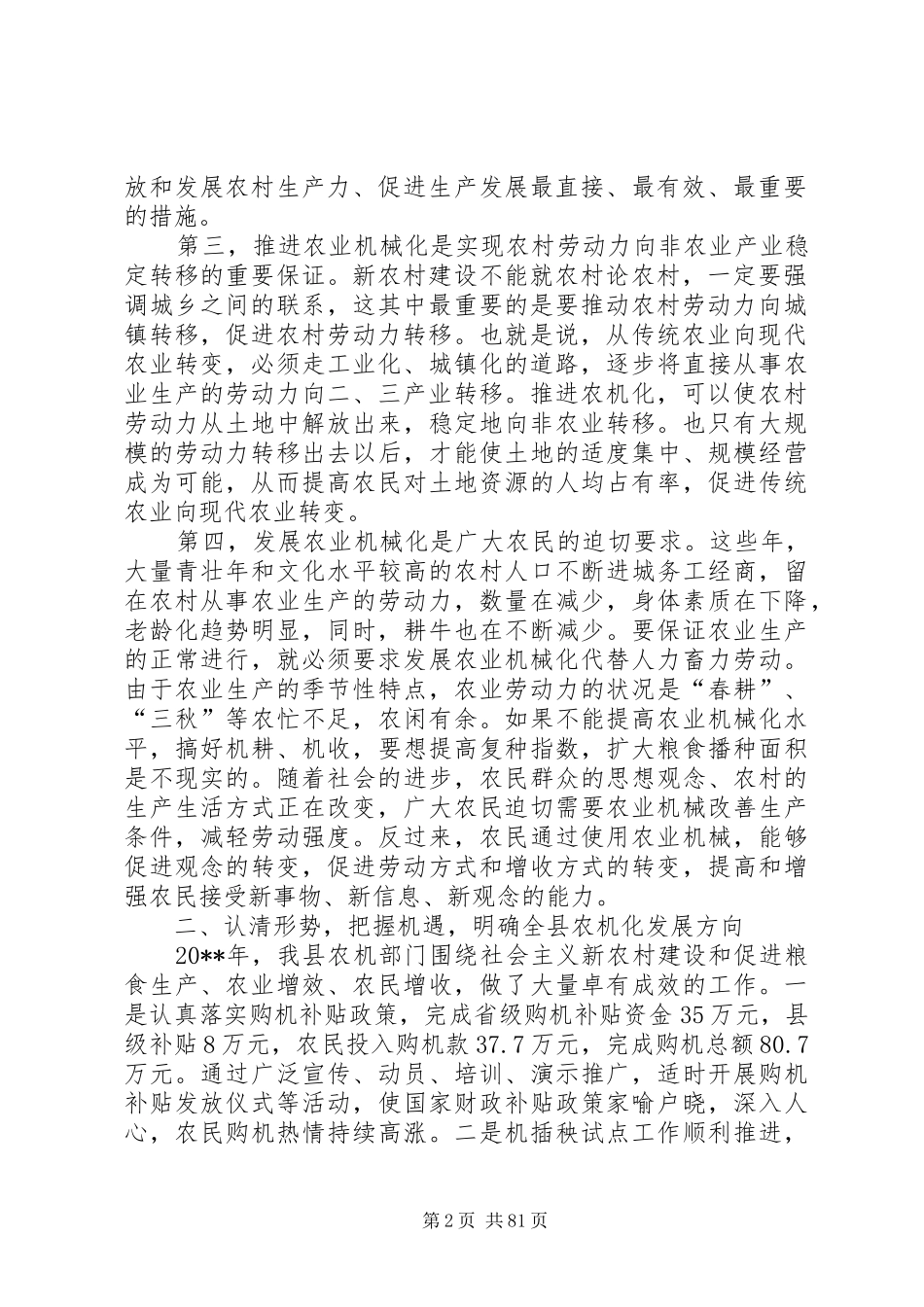 副县长在全县农机化和水稻机械化插秧现场会上的讲话_第2页