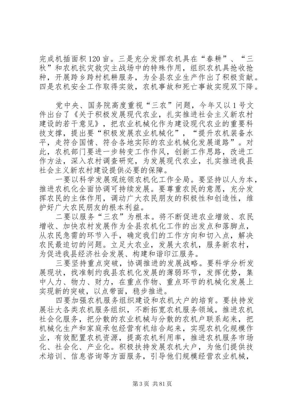 副县长在全县农机化和水稻机械化插秧现场会上的讲话_第3页