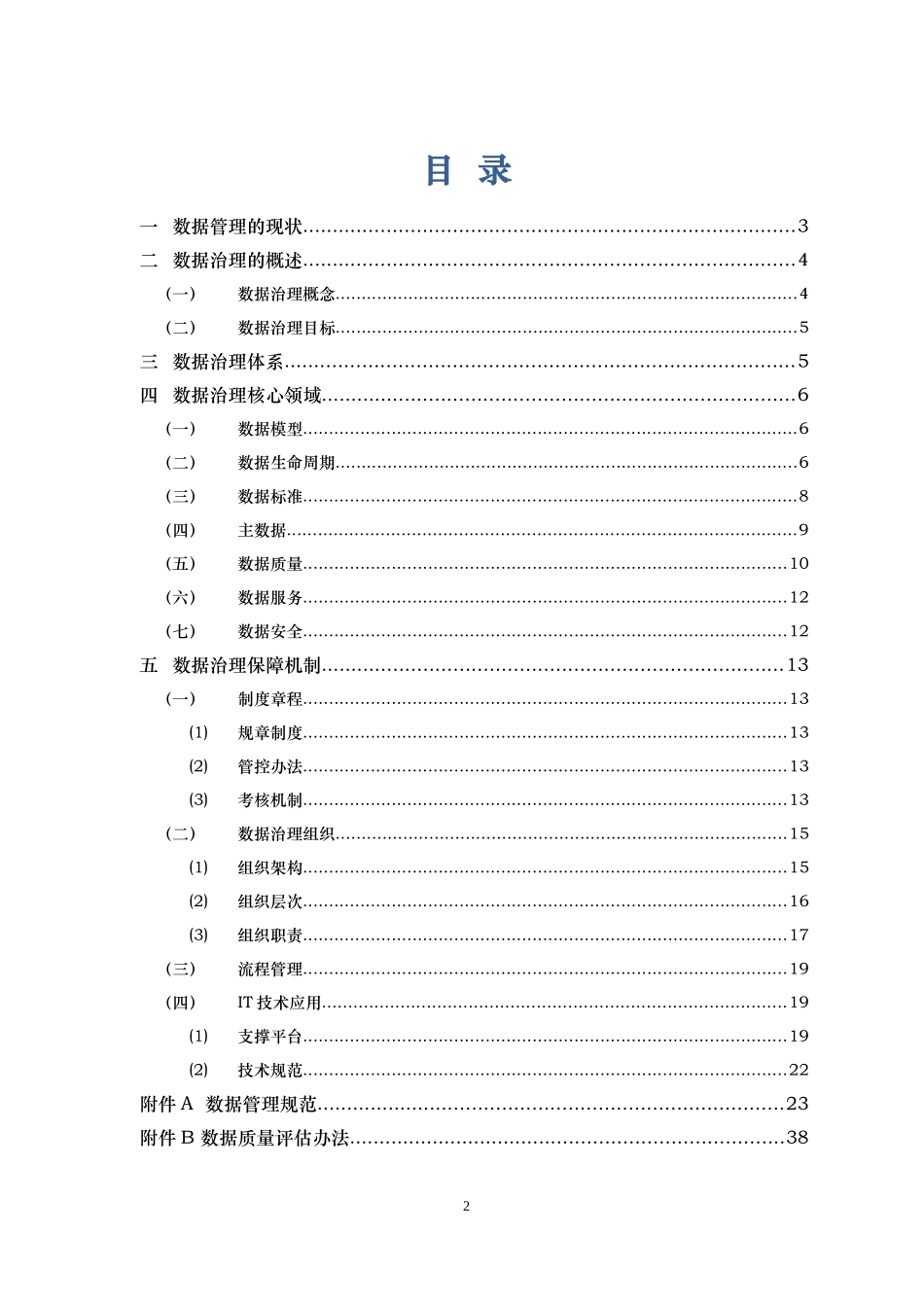 基于大数据的数据治理_第2页