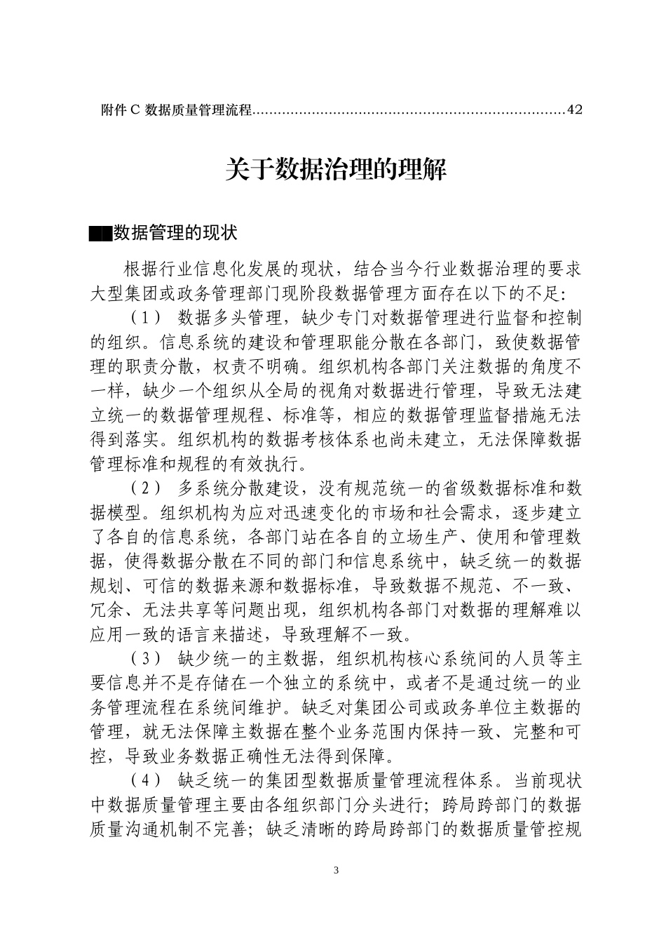 基于大数据的数据治理_第3页