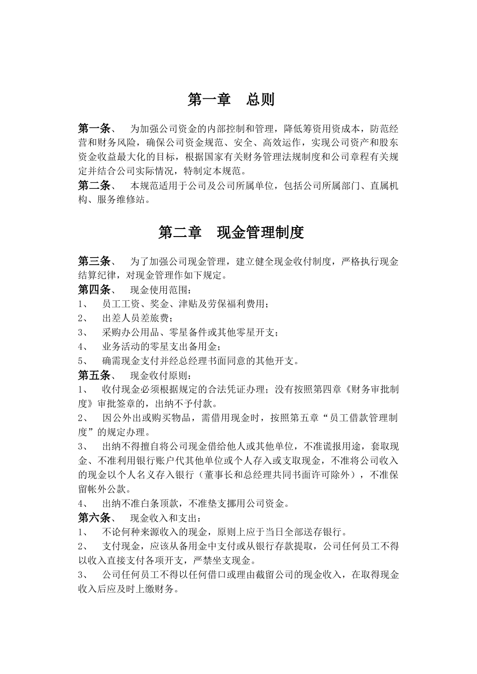 汽车销售财务管理制度_第2页