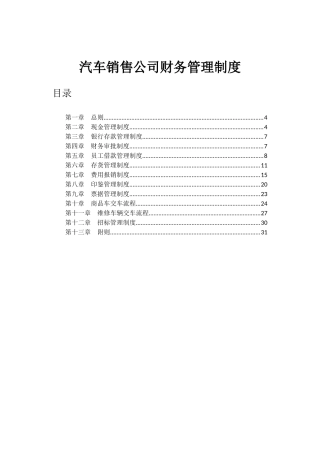 汽车销售财务管理制度
