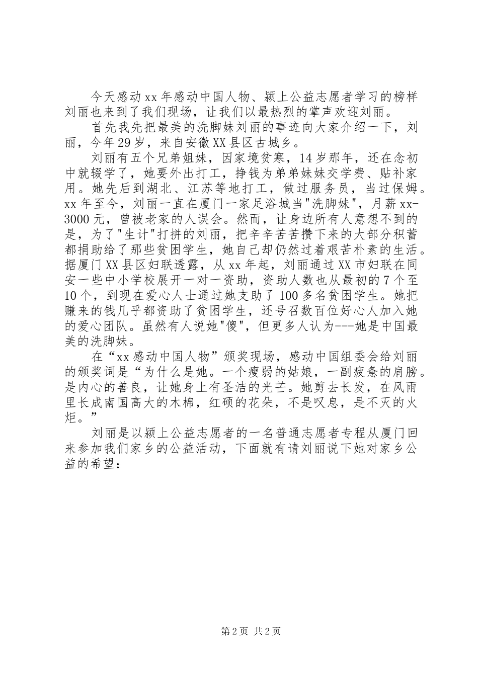 学习雷锋日主持词_第2页