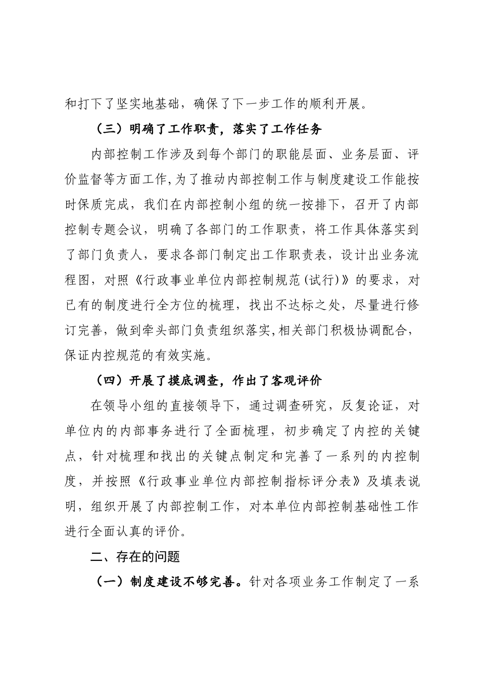 内控工作总结_第3页