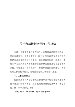 内控工作总结