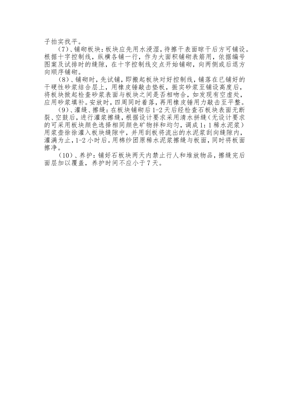 花岗岩道路铺装_第2页