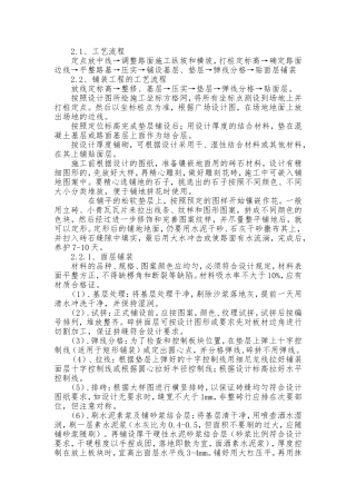 花岗岩道路铺装