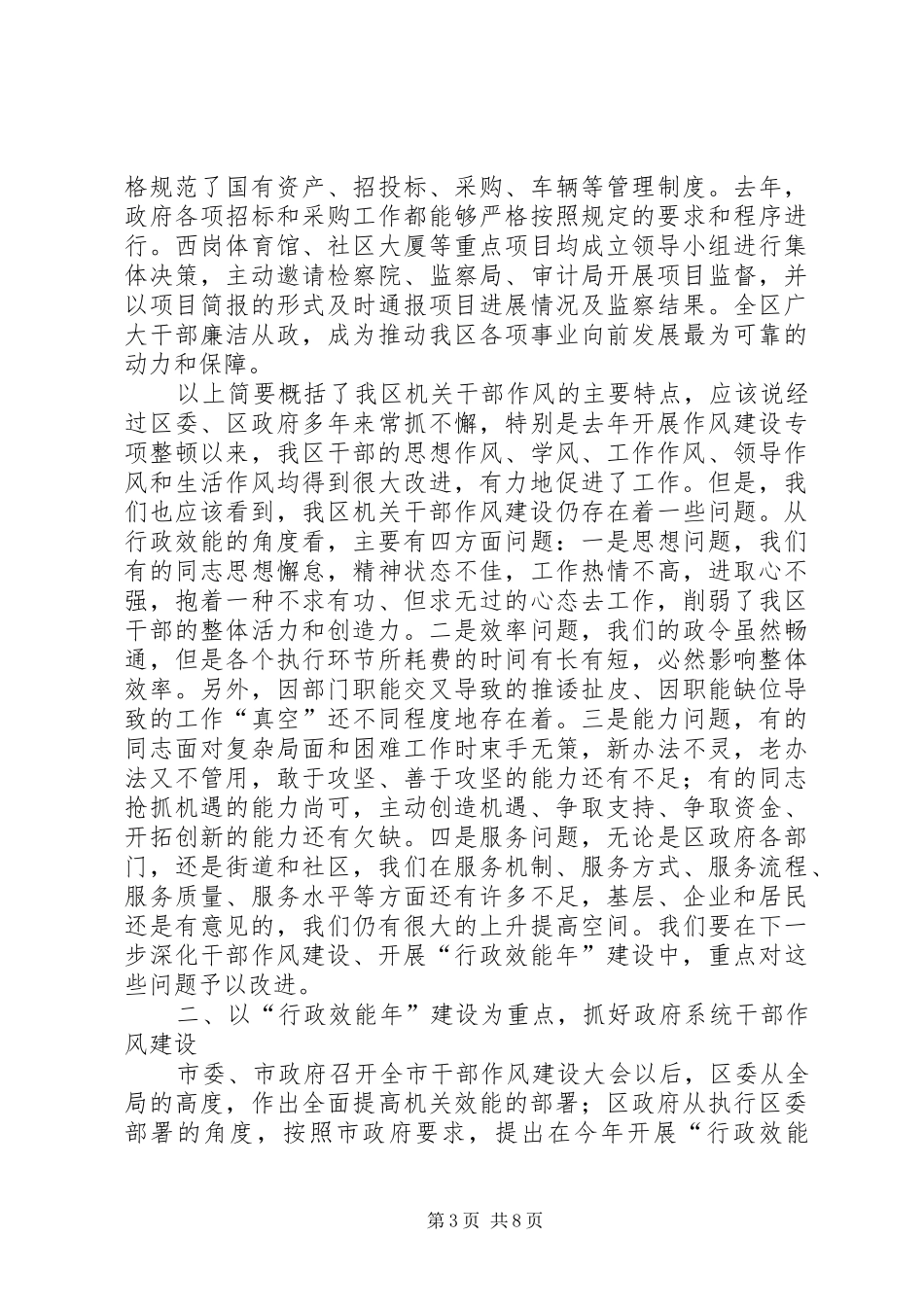 全区干部作风建设大会上的讲话_第3页