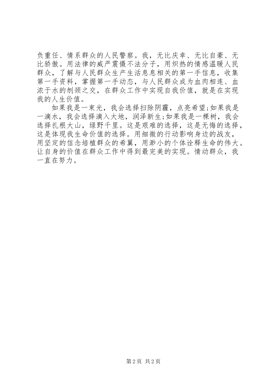 公安民警关于党的群众路线教育实践活动演讲稿_第2页